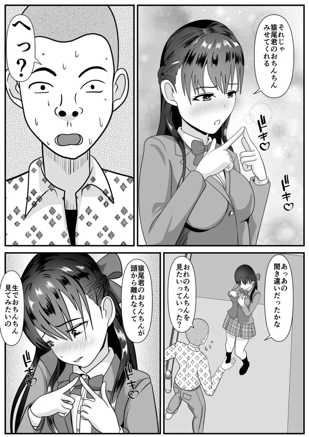 好きな女子が変態友人にくわれた