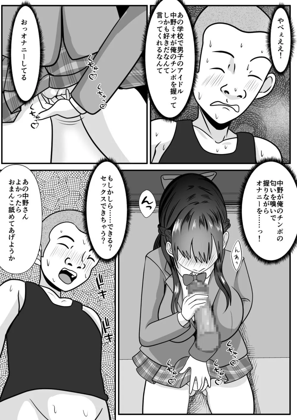 好きな女子が変態友人にくわれた