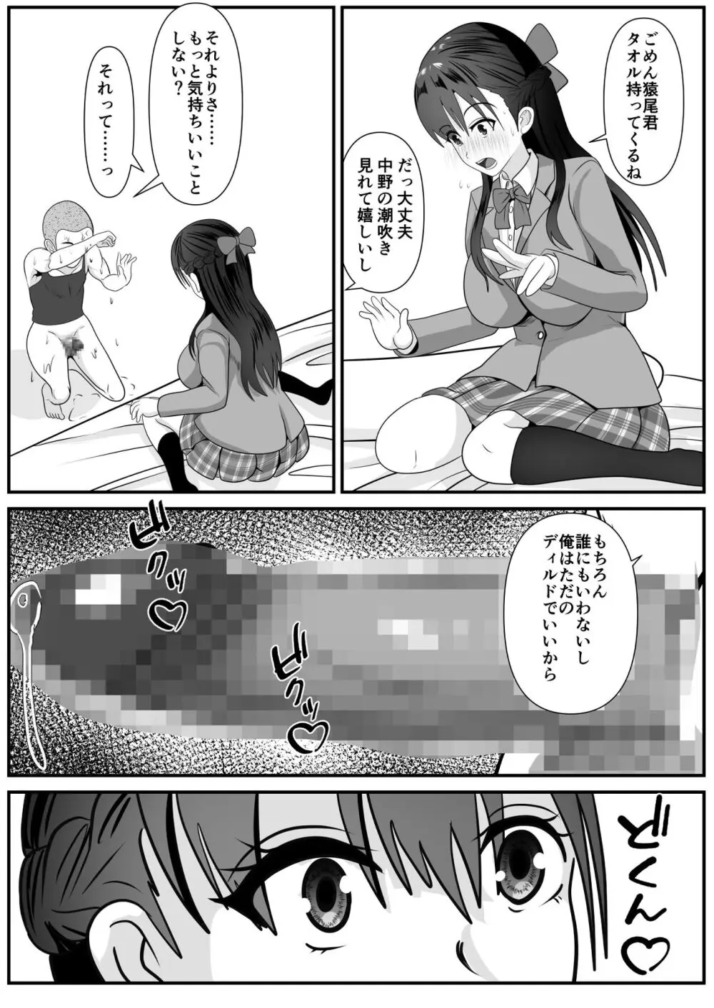 好きな女子が変態友人にくわれた