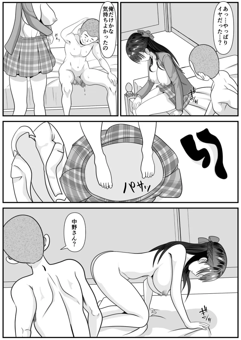 好きな女子が変態友人にくわれた