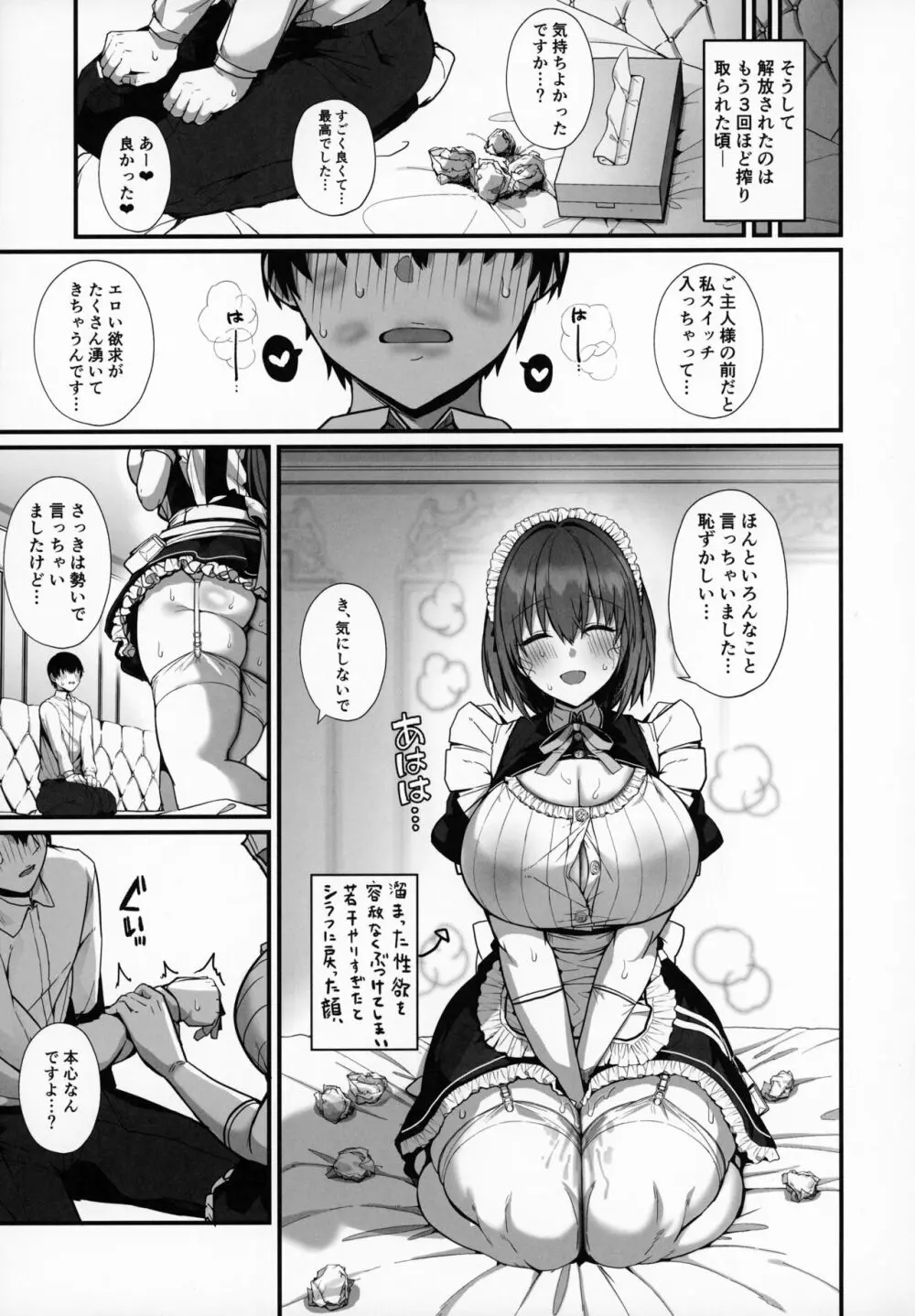 ラブメイド -優しくてあまあまな巨乳エロメイドさんとセックスしまくるお話-