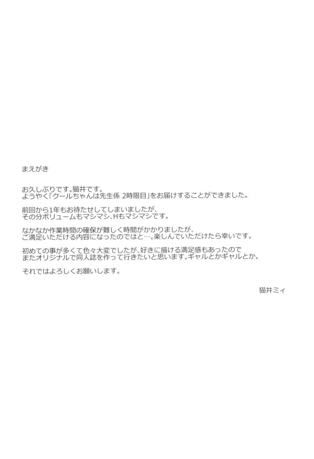 クールちゃんはせんせい係 2時限目