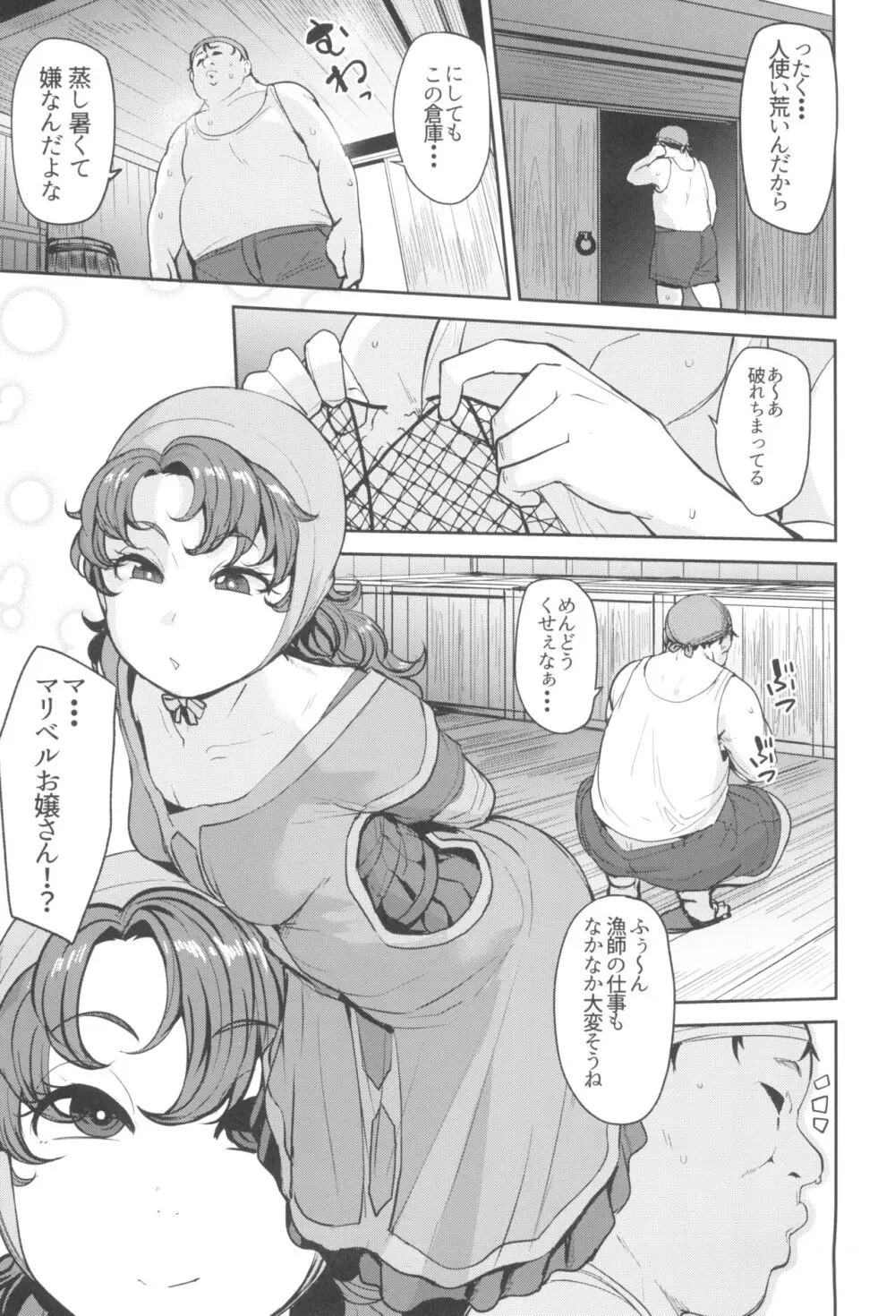 網元の娘マリベル催眠調教3