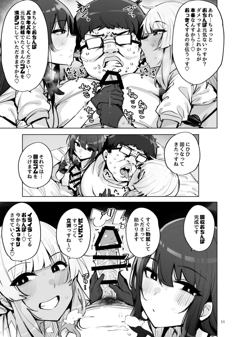 あなたの種回収します3