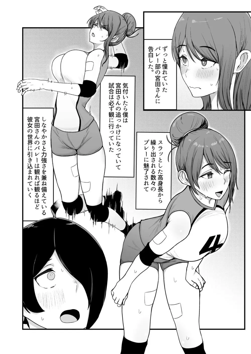 僕が告白したバレー部女子が、おっさんと付き合ってた。