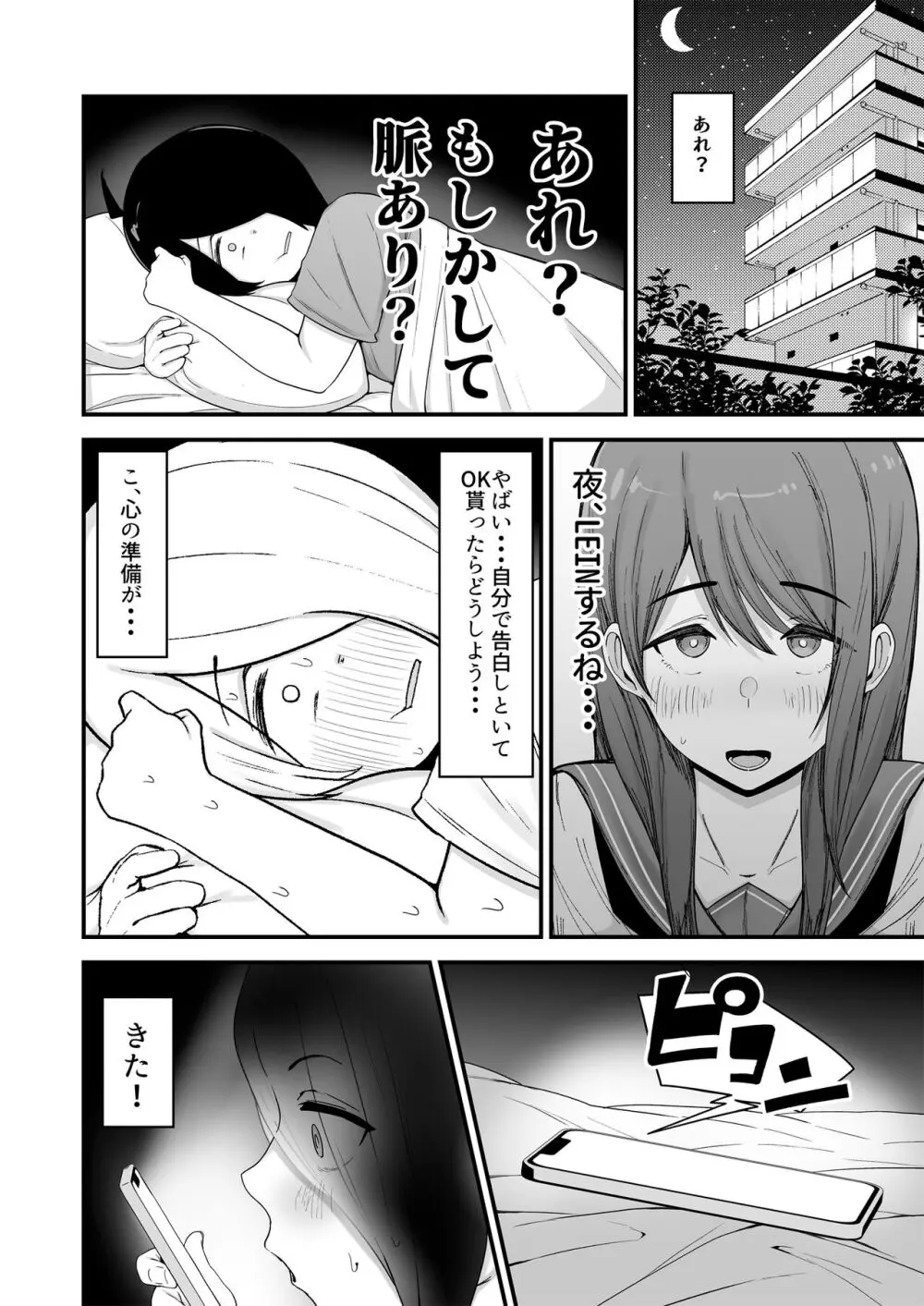 僕が告白したバレー部女子が、おっさんと付き合ってた。