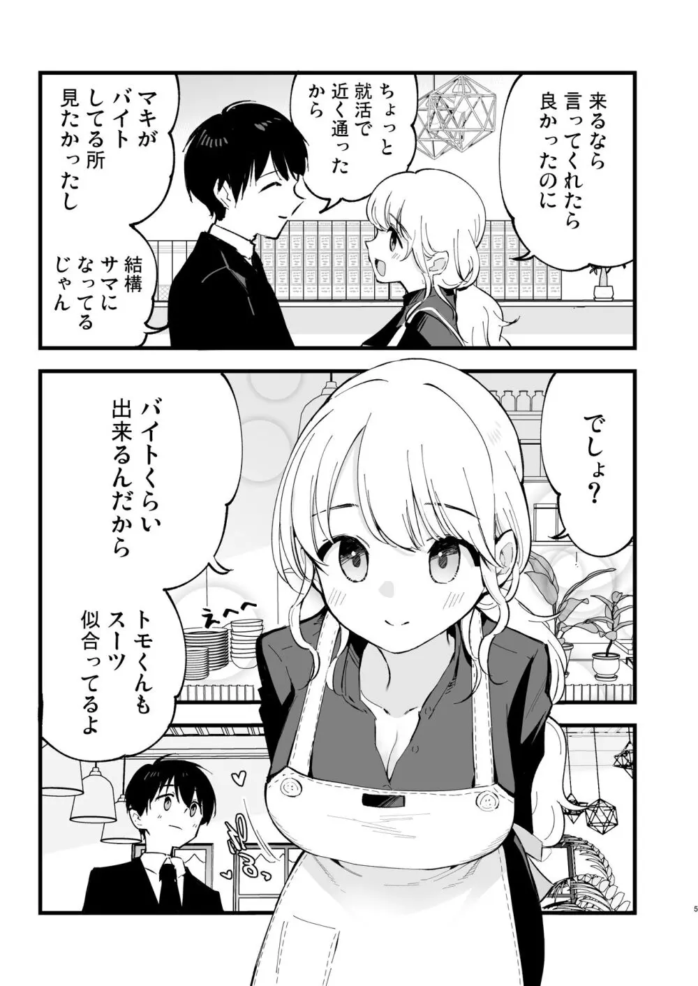 ボクの彼女はカフェ店員