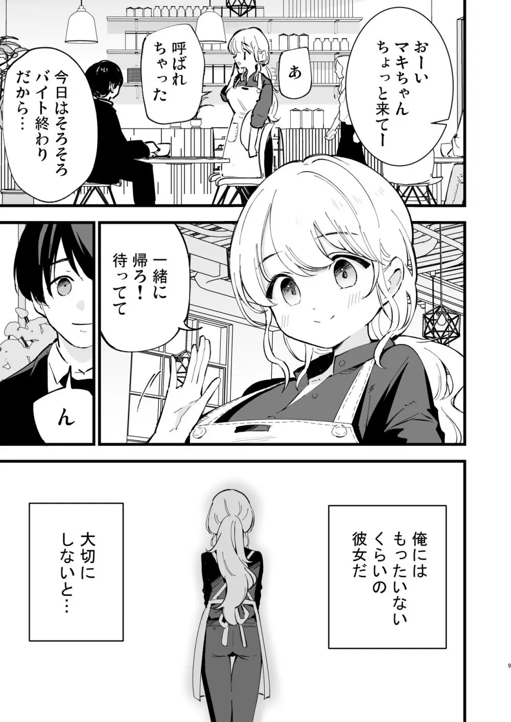 ボクの彼女はカフェ店員