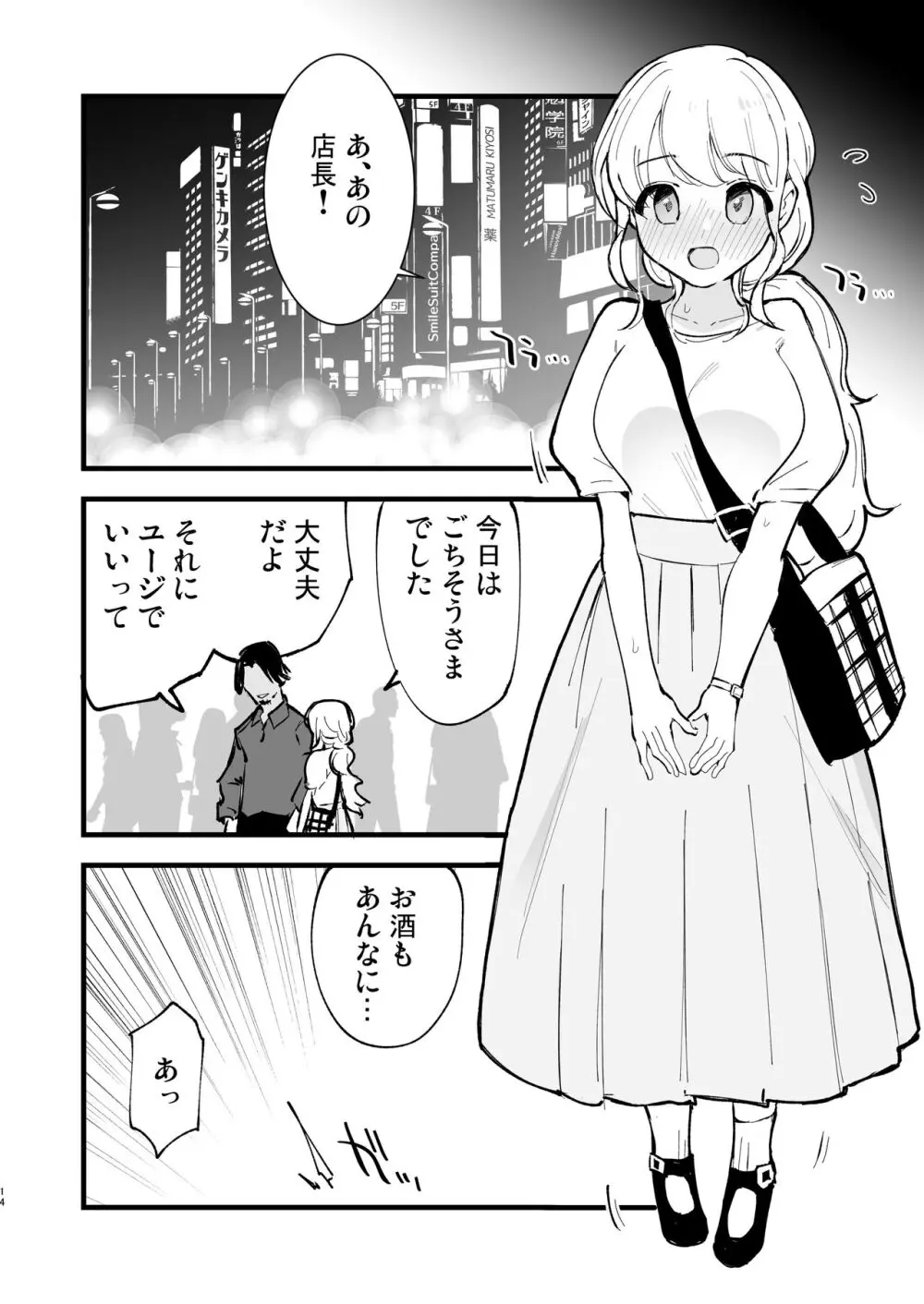 ボクの彼女はカフェ店員