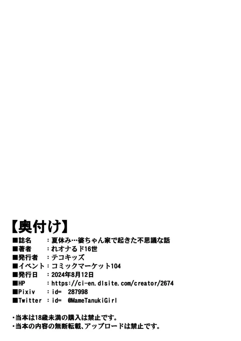 夏休み&#8230;婆ちゃん家で起きた不思議な話