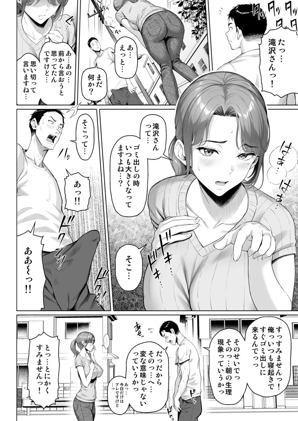 ご近所さんは飢えた人妻