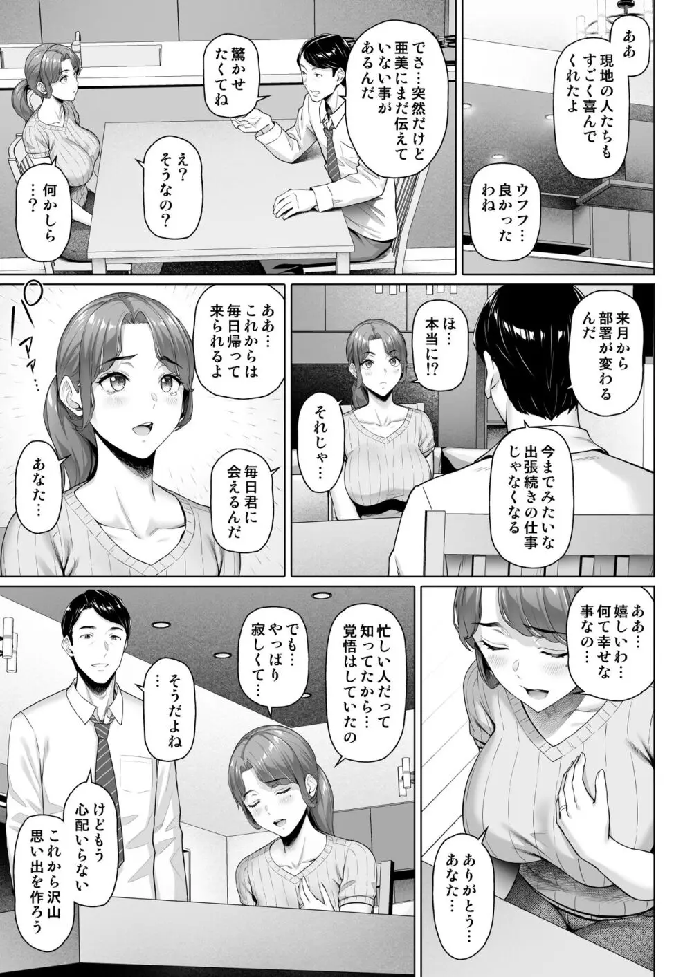 ご近所さんは飢えた人妻