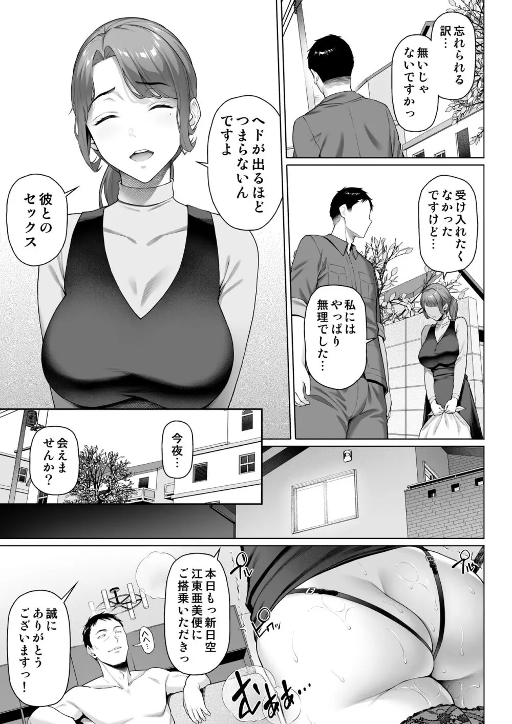 ご近所さんは飢えた人妻