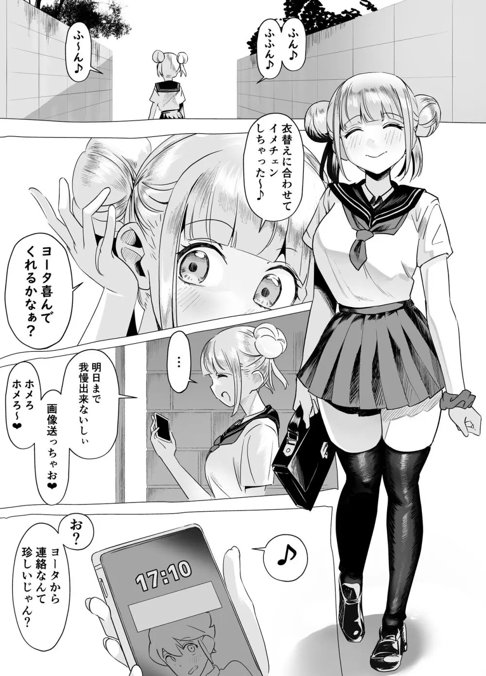 爆乳陰キャは逆NTRる!!逆襲のヒナ