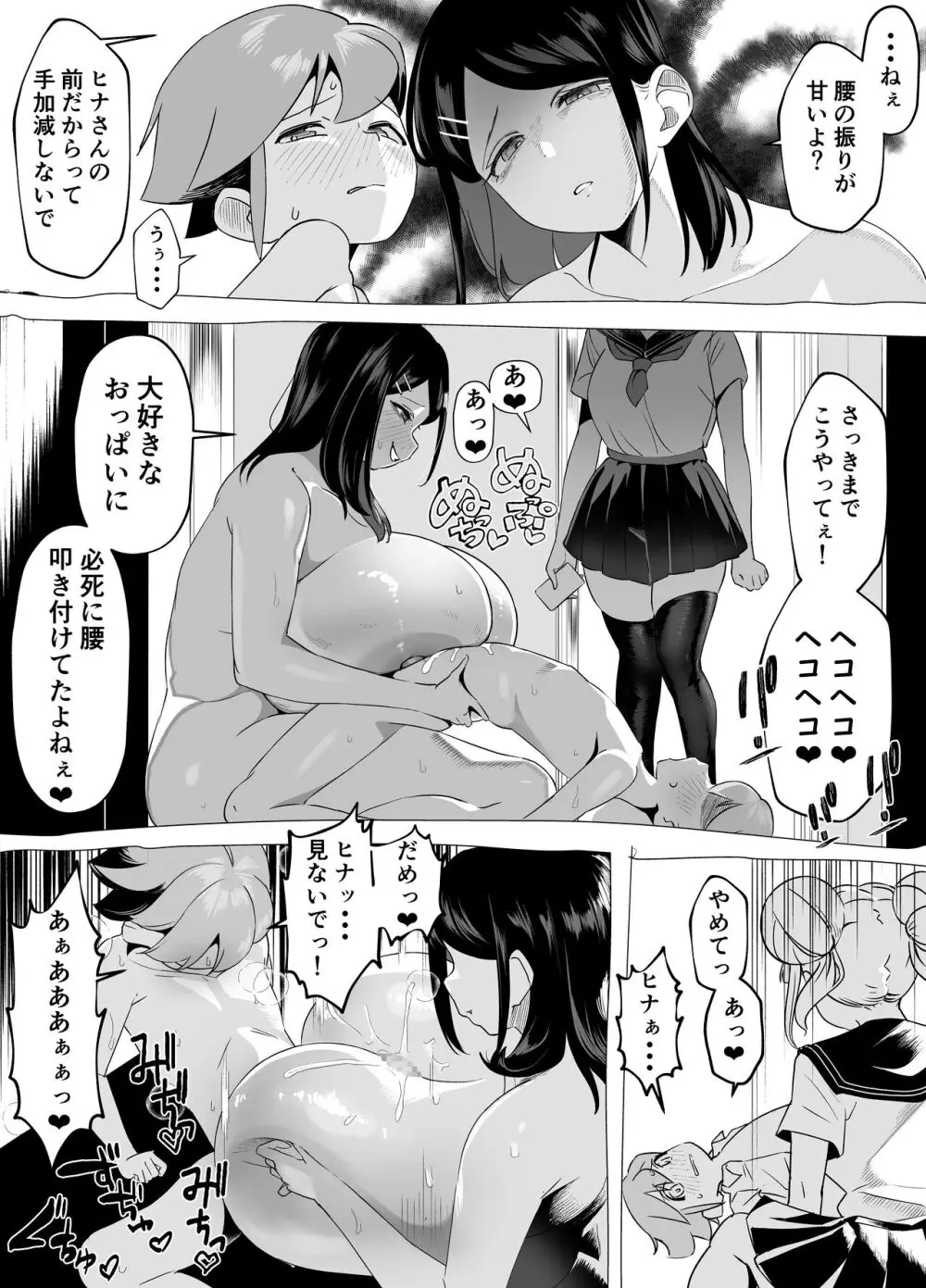 爆乳陰キャは逆NTRる!!逆襲のヒナ