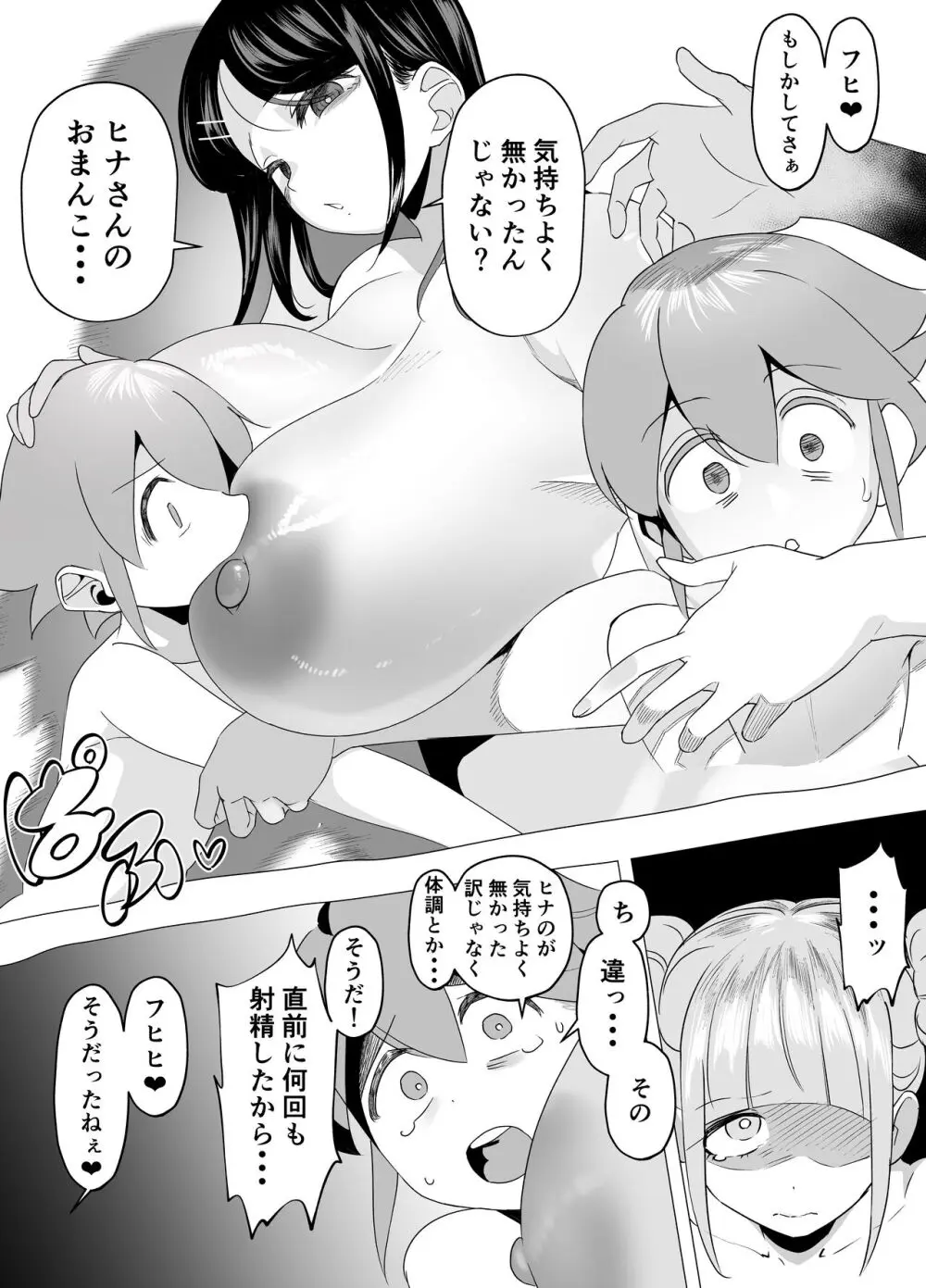 爆乳陰キャは逆NTRる!!逆襲のヒナ