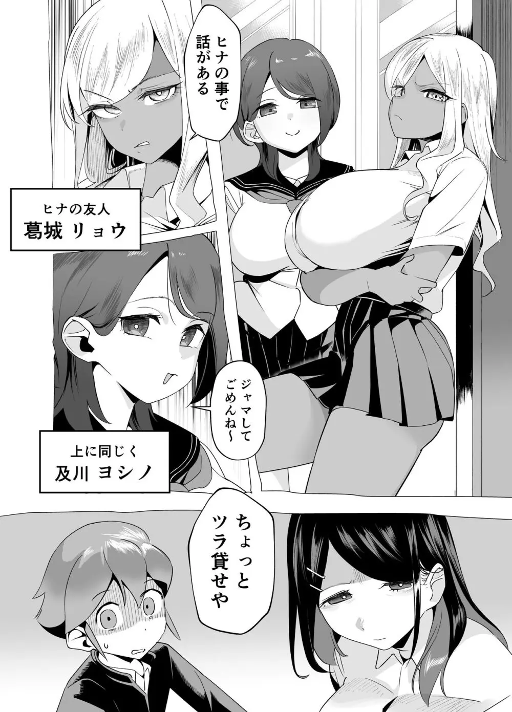 爆乳陰キャは逆NTRる!!逆襲のヒナ