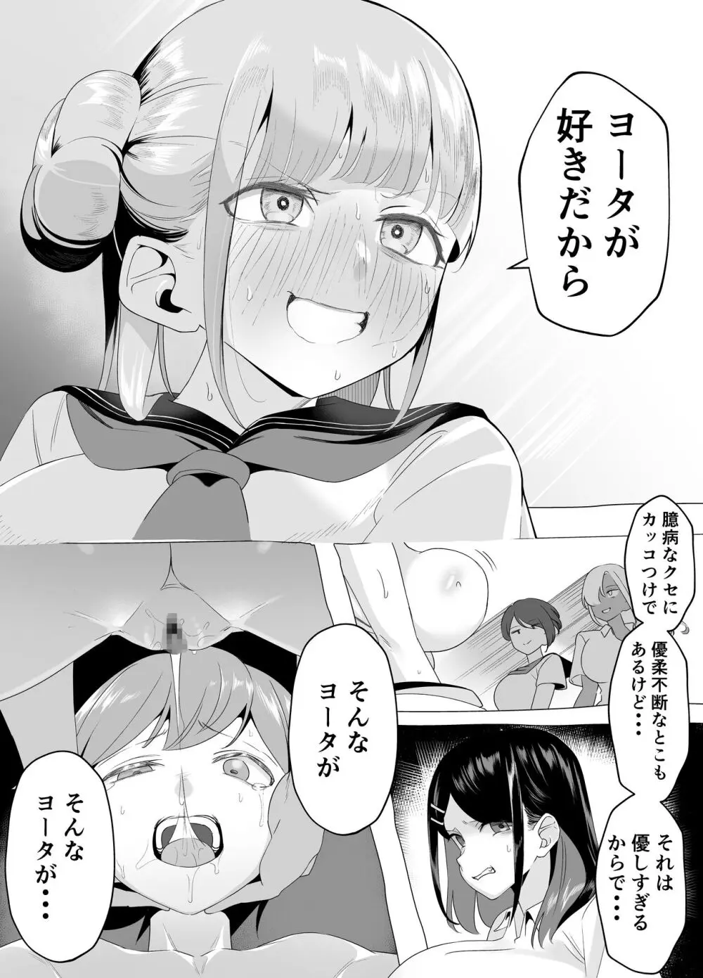 爆乳陰キャは逆NTRる!!逆襲のヒナ