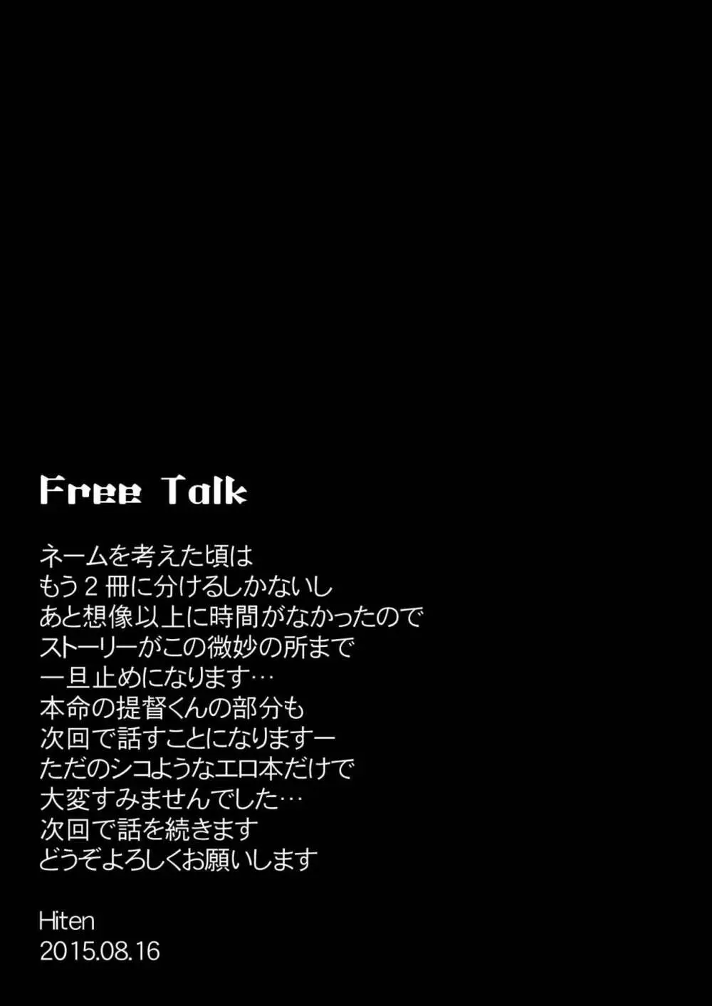 もう提督の側に戻れない…弐