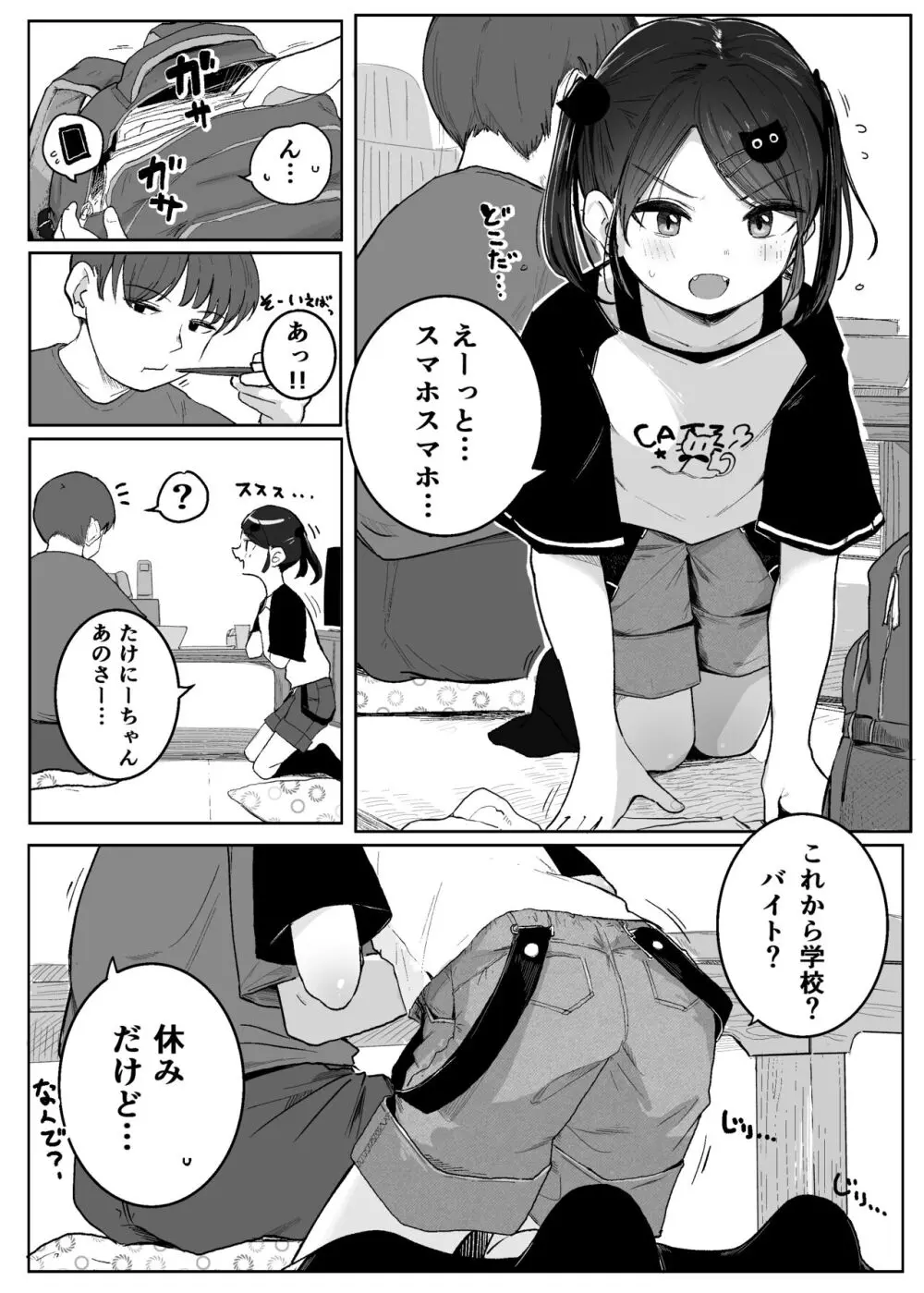 おじさん手伝って!!