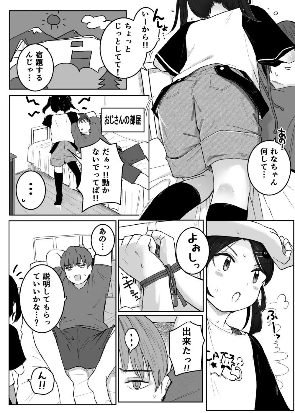 おじさん手伝って!!