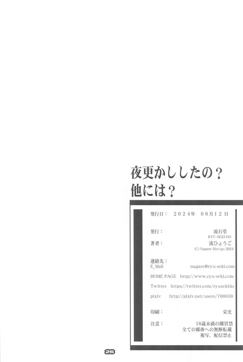 夜更かししたの?他には?