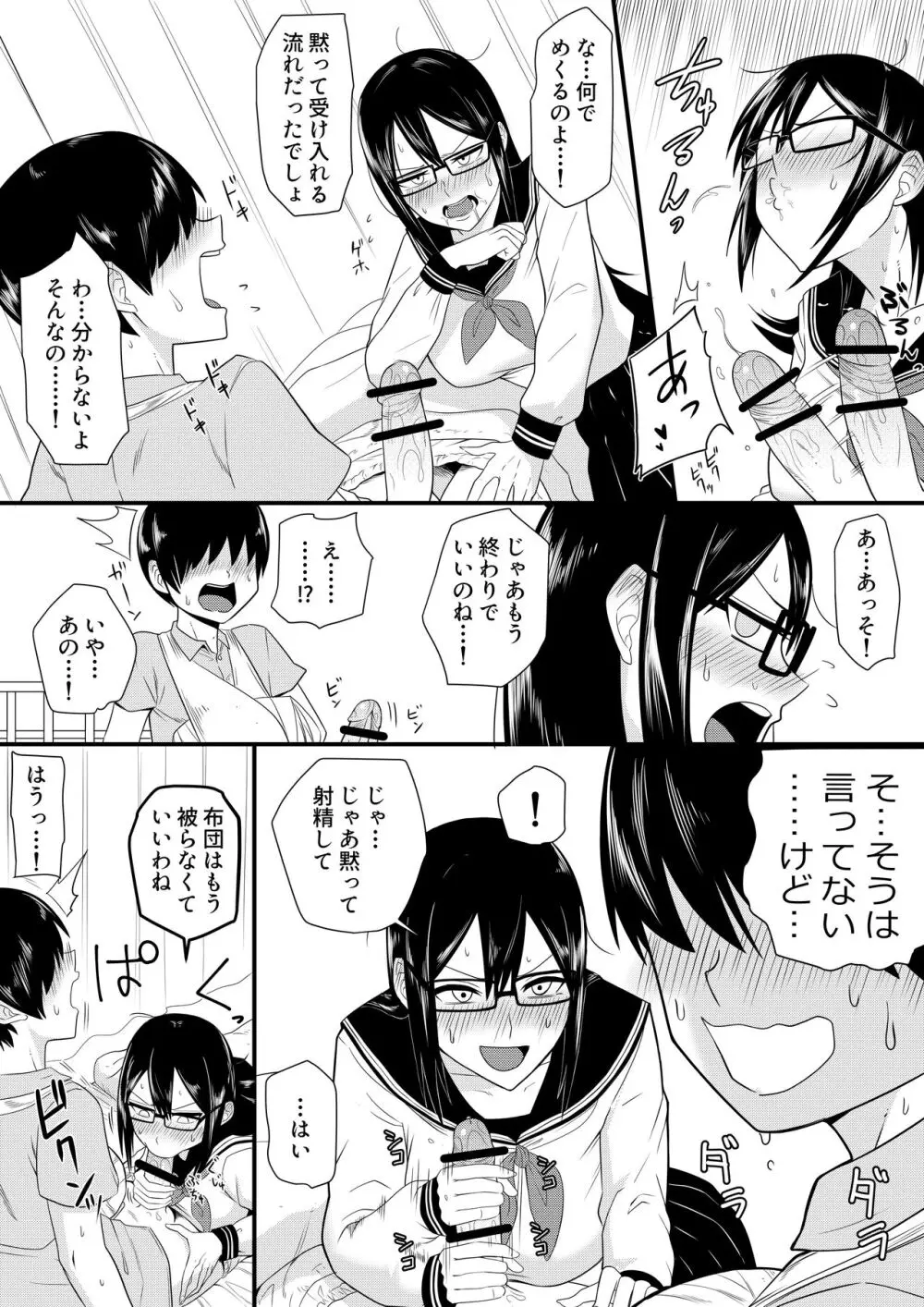 世話焼きな巨乳学級委員長 その1-10