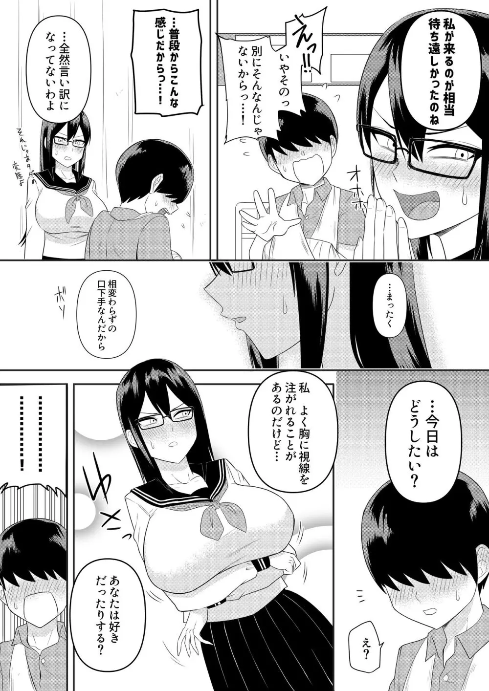 世話焼きな巨乳学級委員長 その1-10