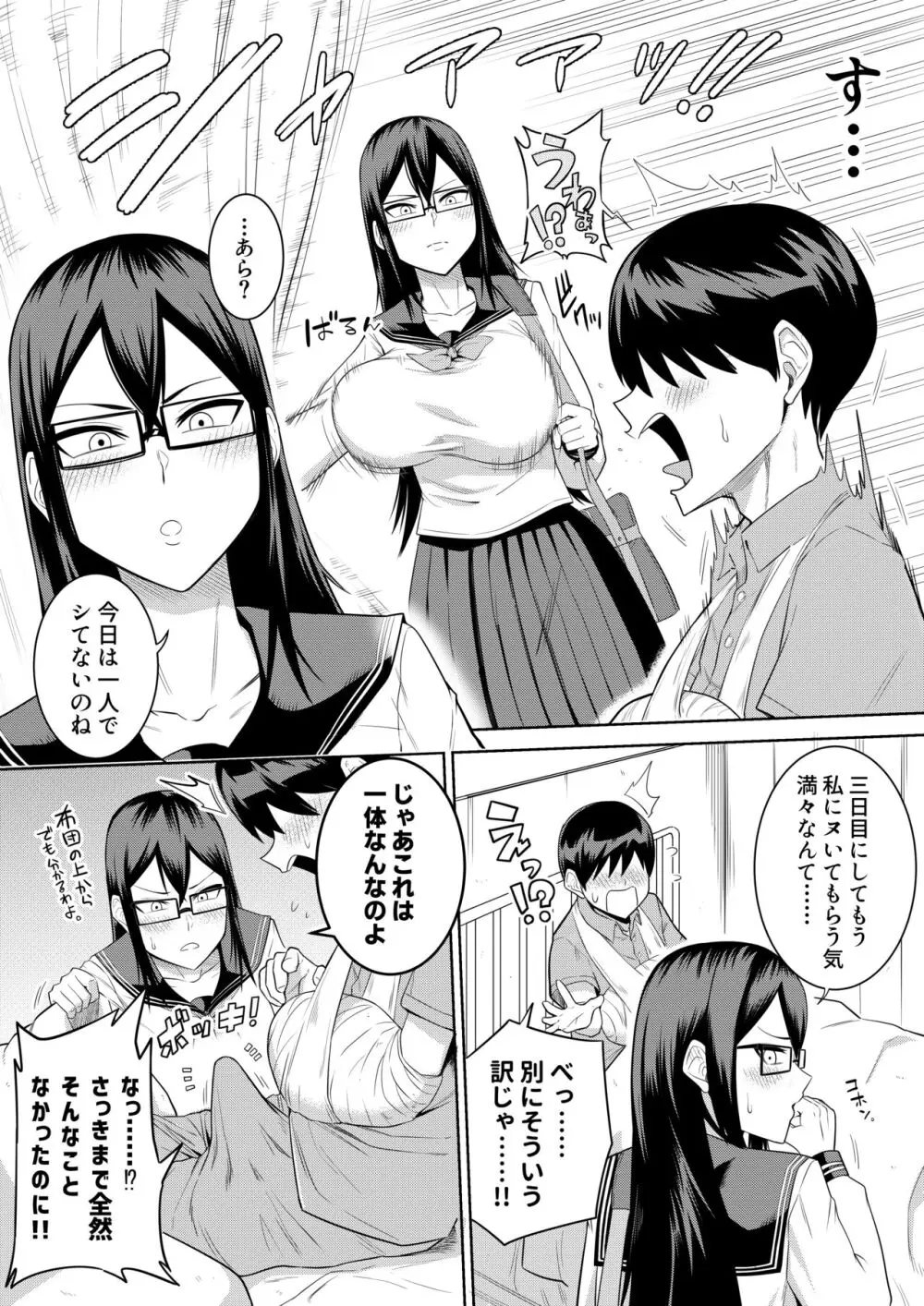 世話焼きな巨乳学級委員長 その1-10