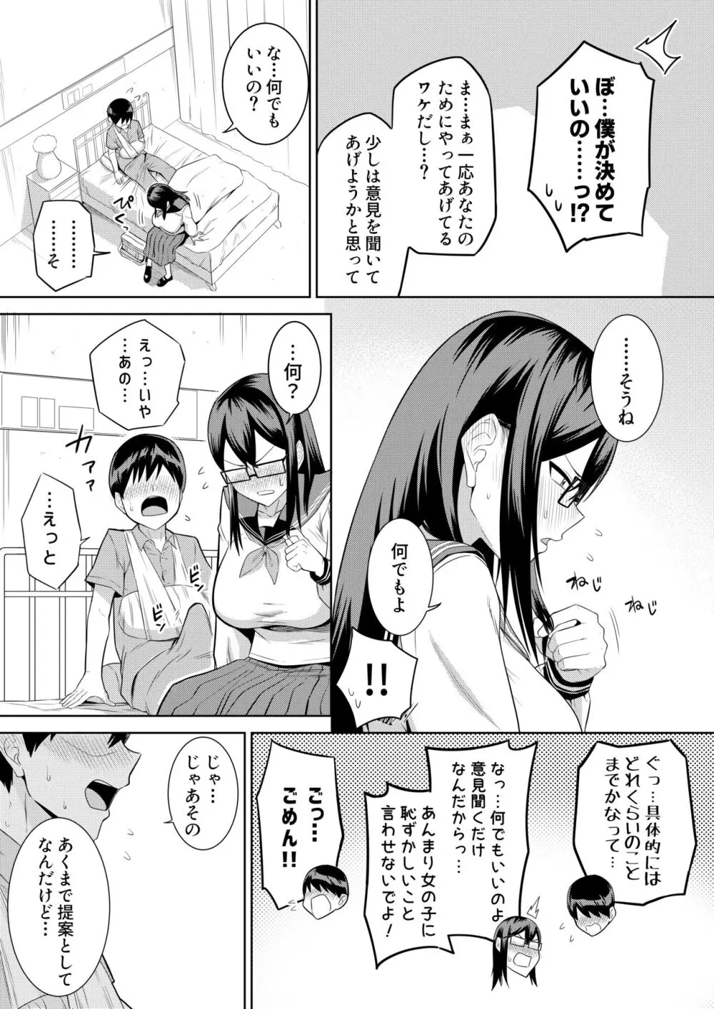 世話焼きな巨乳学級委員長 その1-10