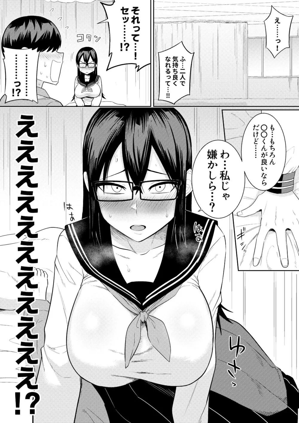 世話焼きな巨乳学級委員長 その1-10