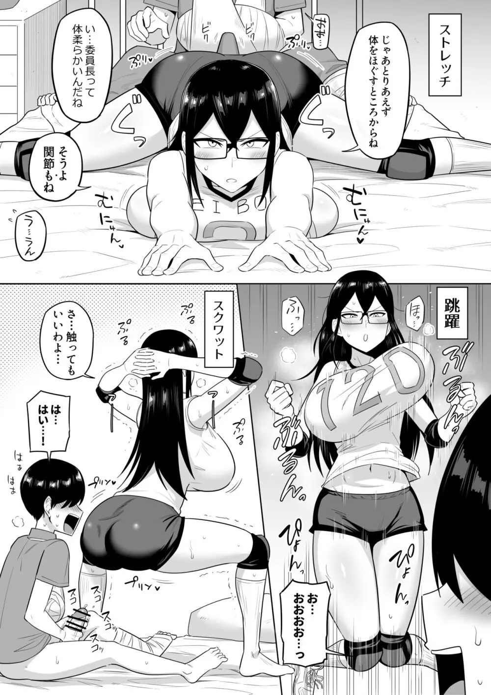 世話焼きな巨乳学級委員長 その1-10