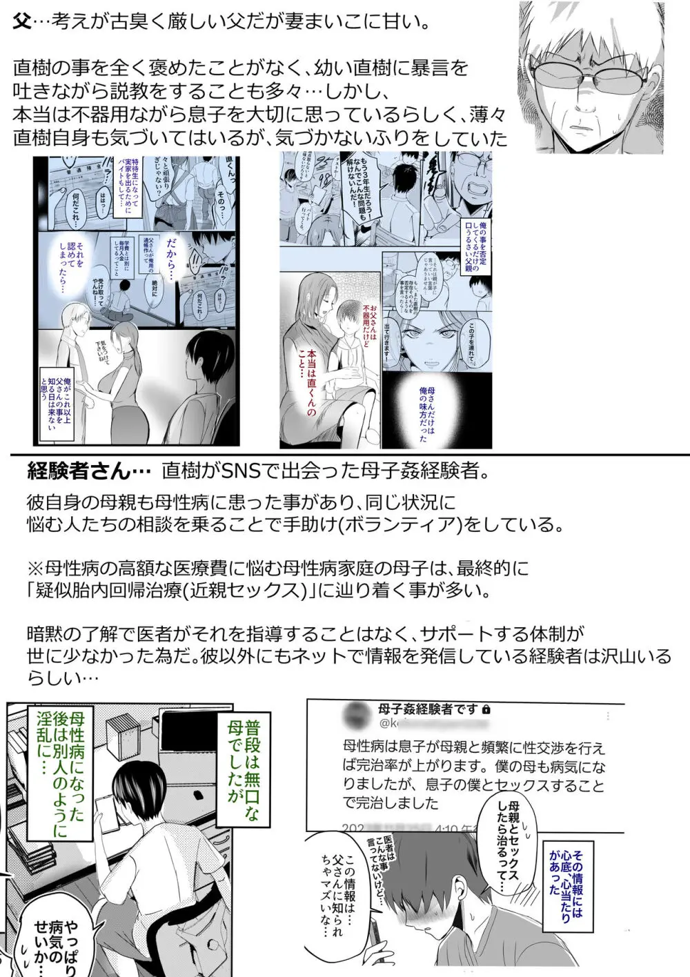 そして母さんは俺の子を孕む 母乳母さんのナカに戻りたい完結編