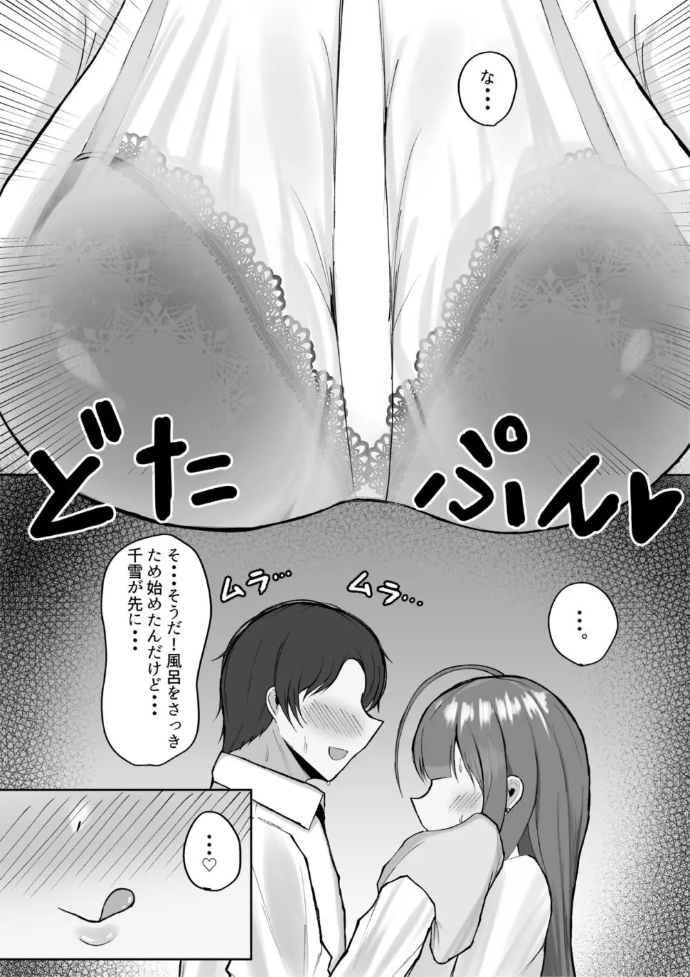 千雪とラブホで雨やどりしちゃう話