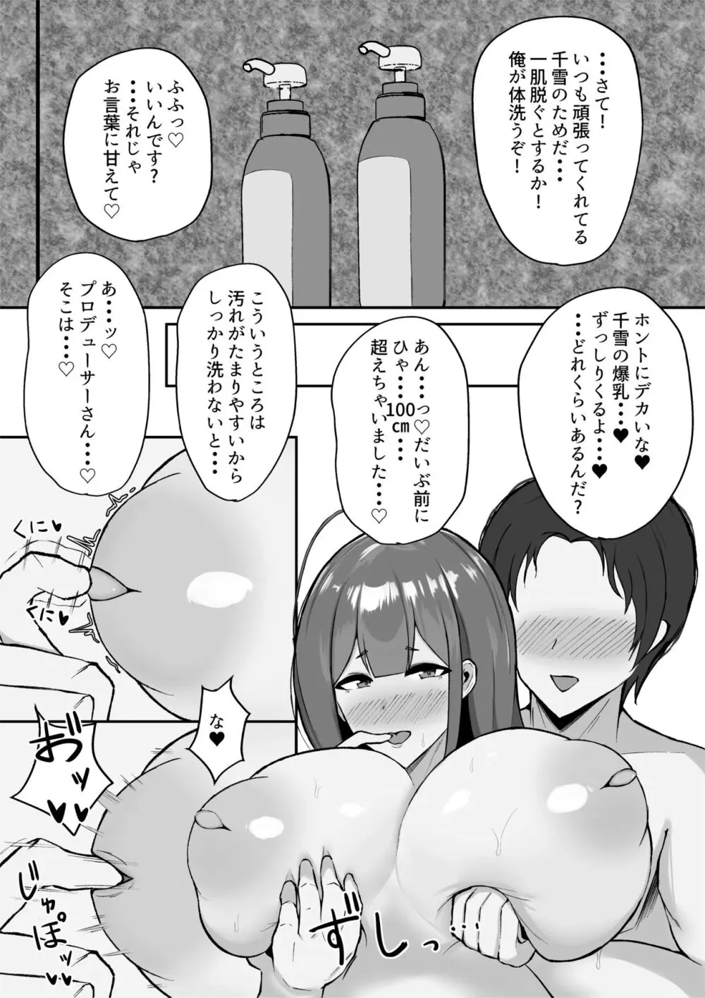 千雪とラブホで雨やどりしちゃう話