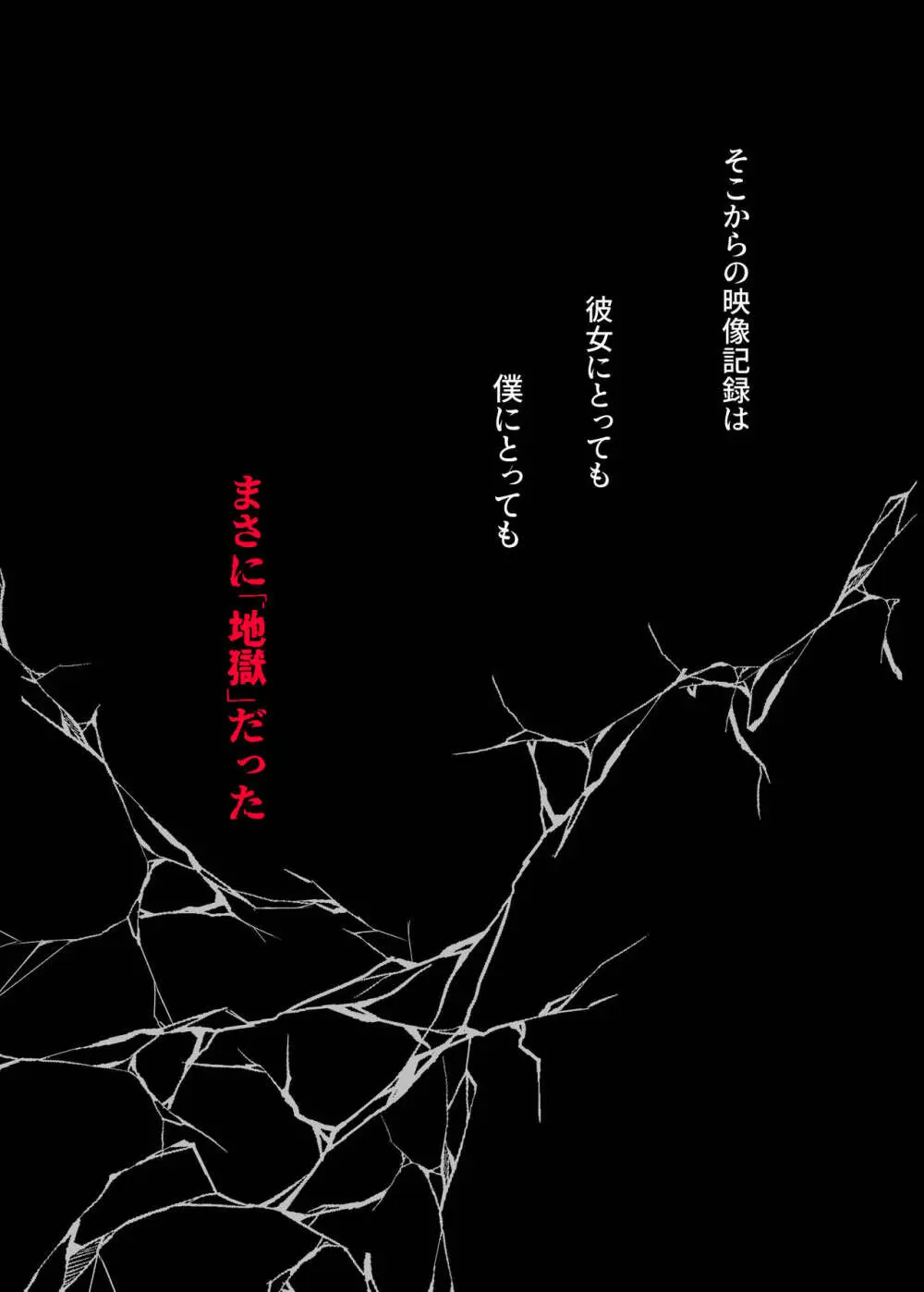 水晶の向こう側〜イキ堕ち、壊される最愛のひと〜