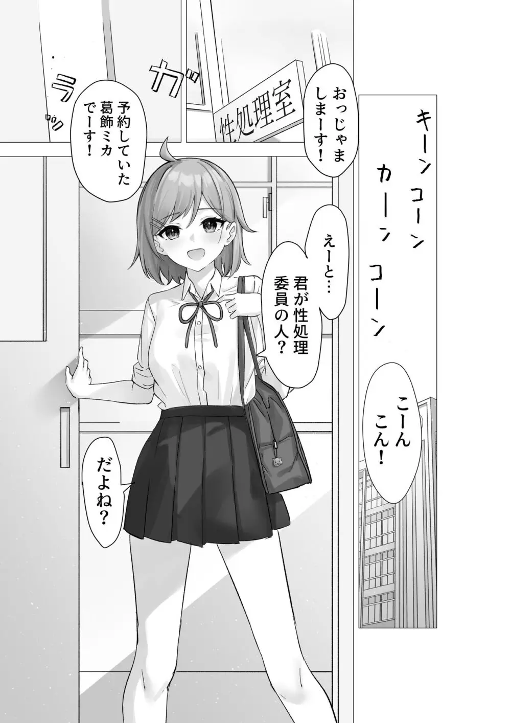 ぼくは学園の性処理委員～美術部員ミカの場合～