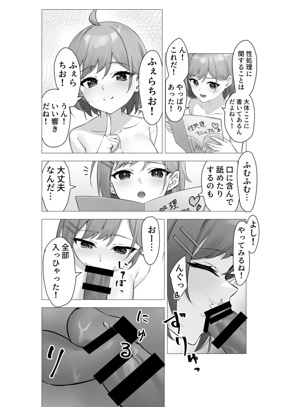 ぼくは学園の性処理委員～美術部員ミカの場合～