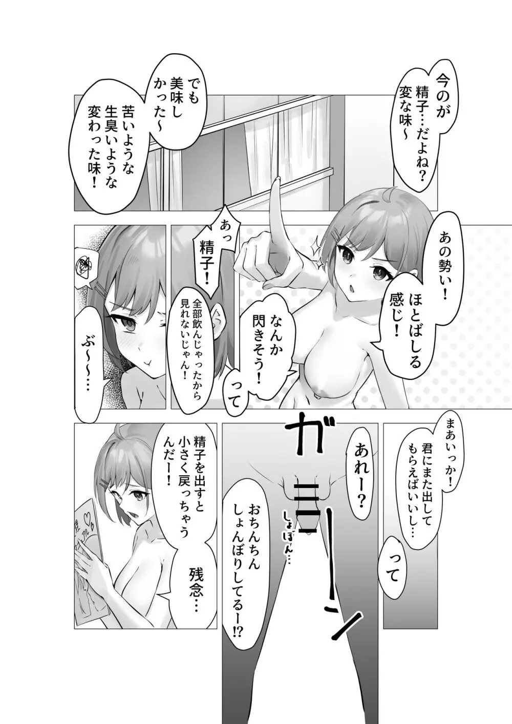 ぼくは学園の性処理委員～美術部員ミカの場合～