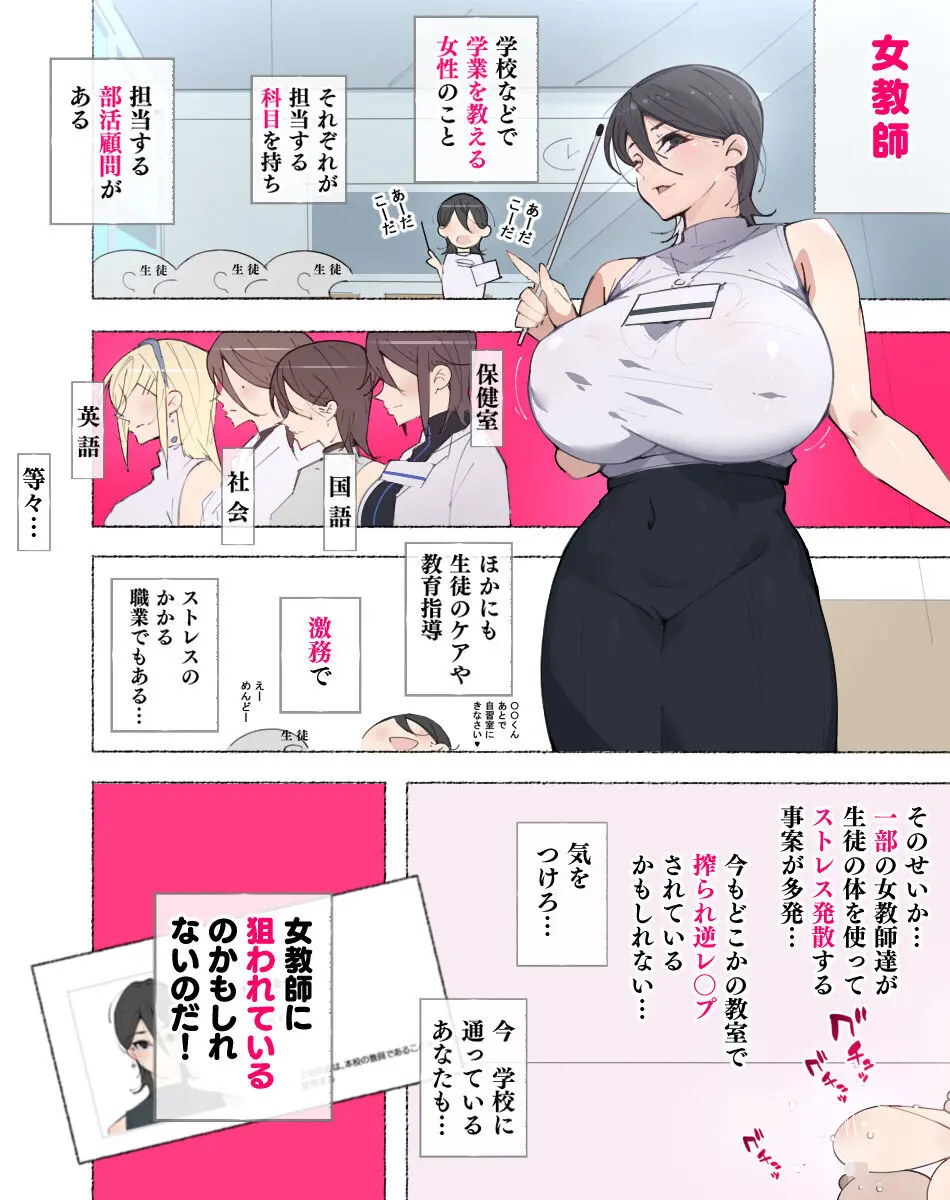 女教師達 ～そこの君!あとで 性教育指導室 へ来なさい!～