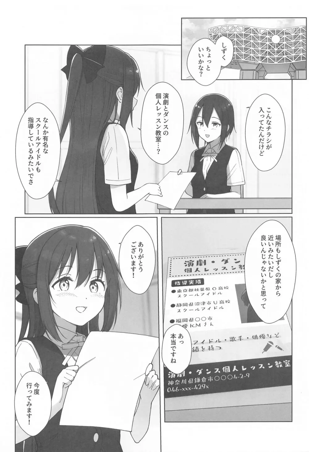 しずくちゃんえちえち本 えちえち個人レッスン編