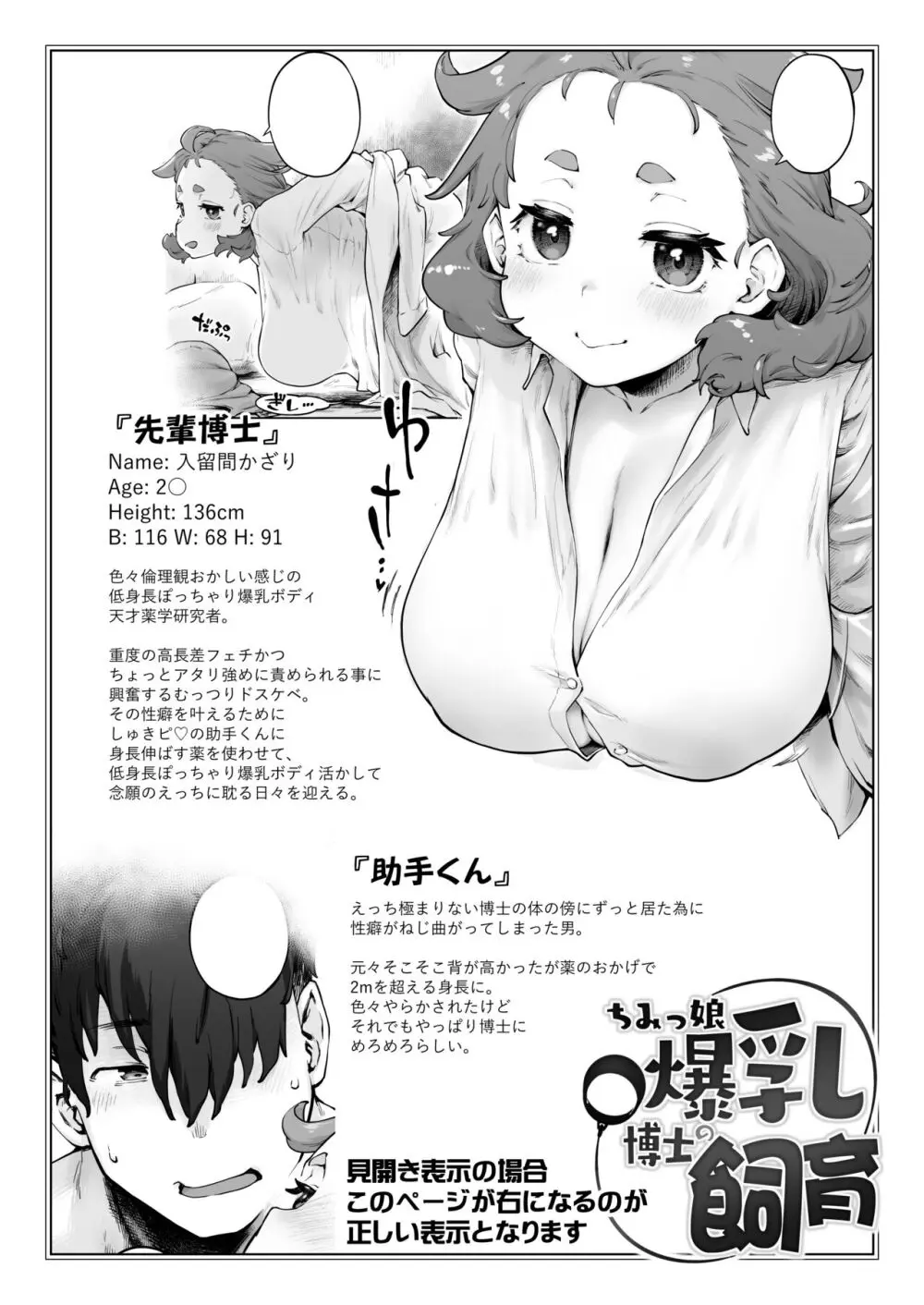 ちみっ娘爆乳博士の飼育