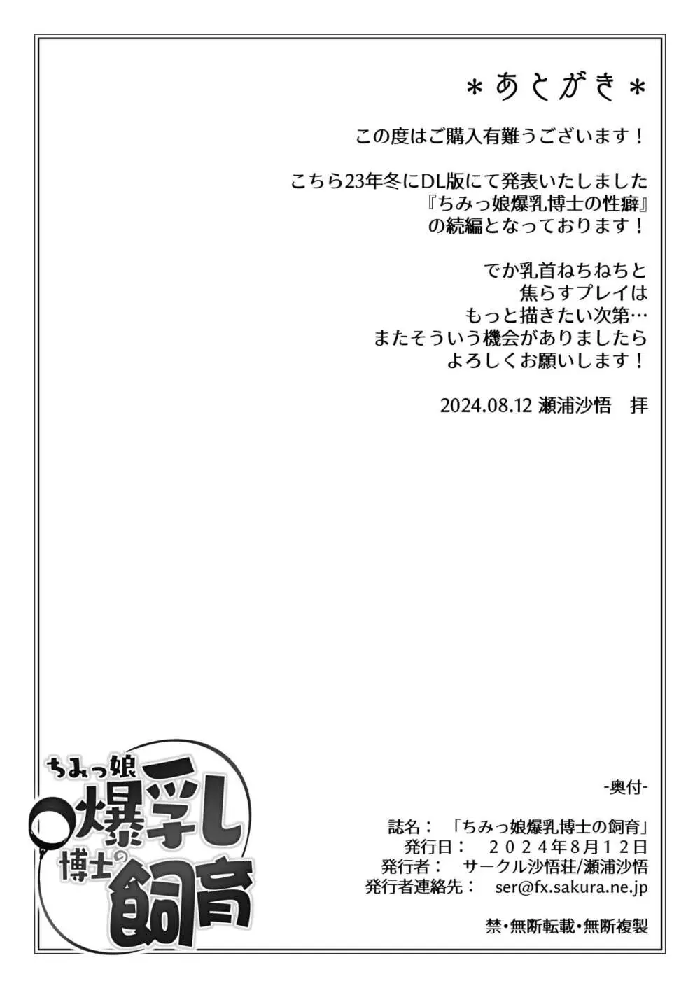 ちみっ娘爆乳博士の飼育