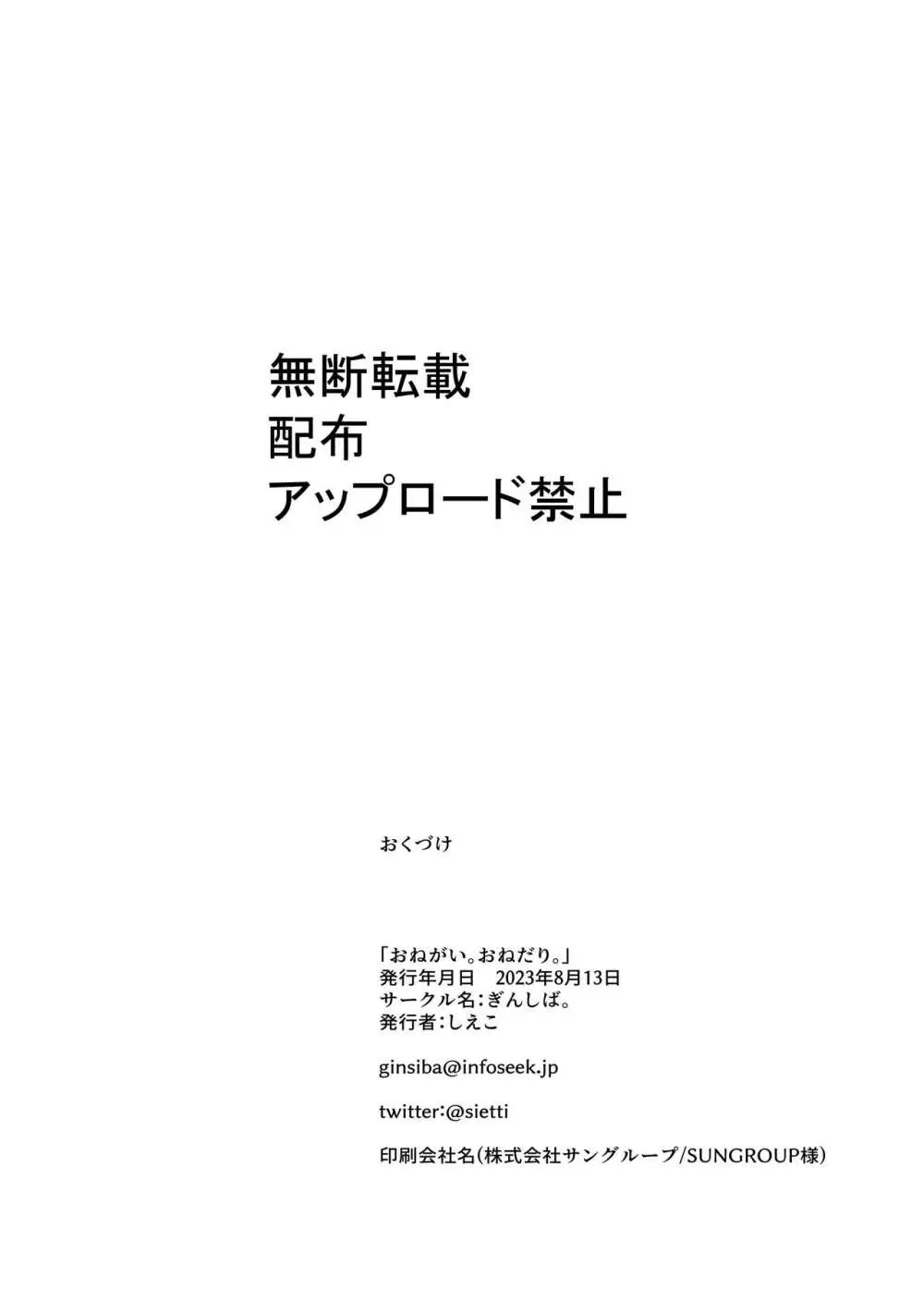 おねがい。おねだり。