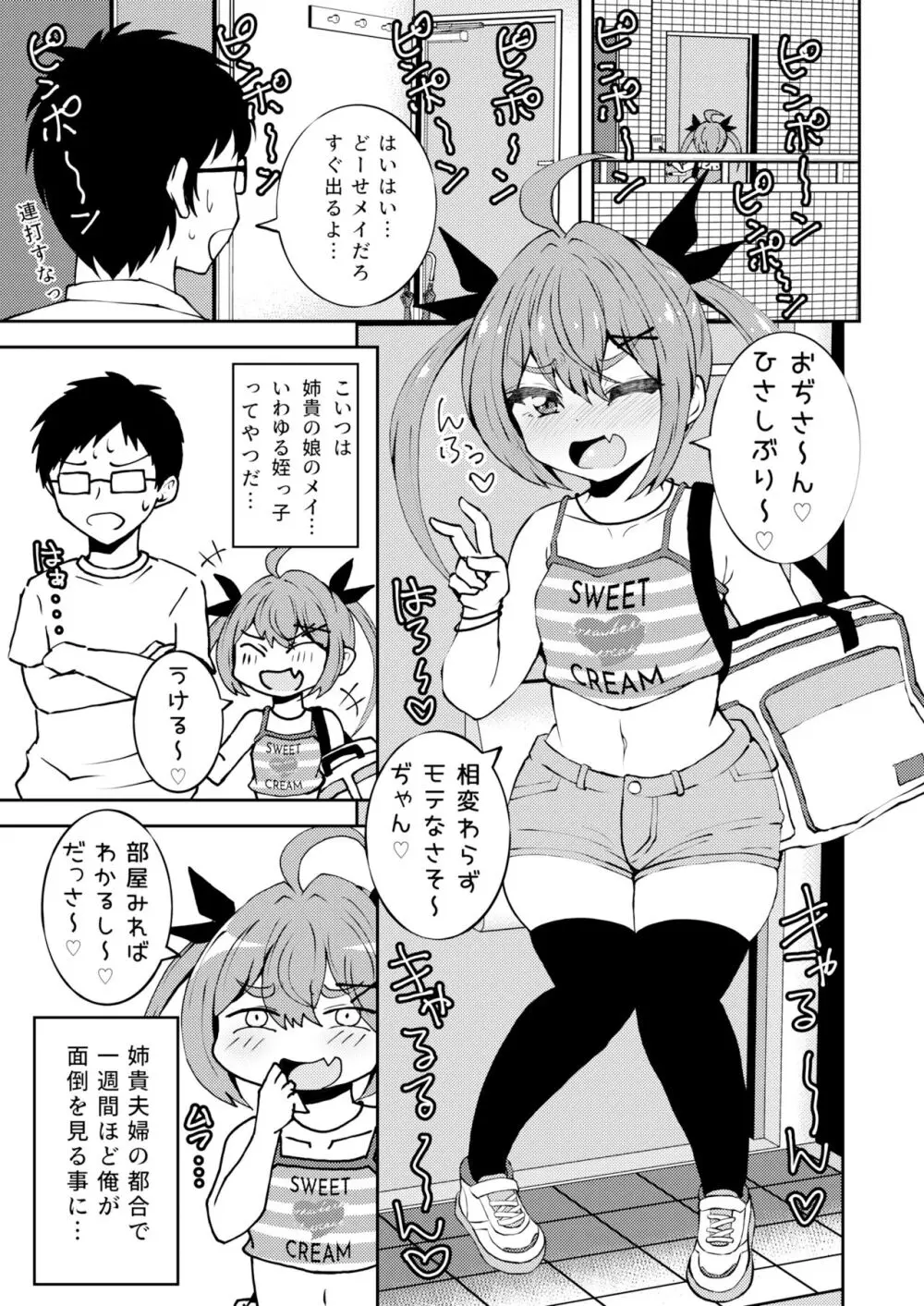 姪っ子めいちゃんメスガキちゃん。