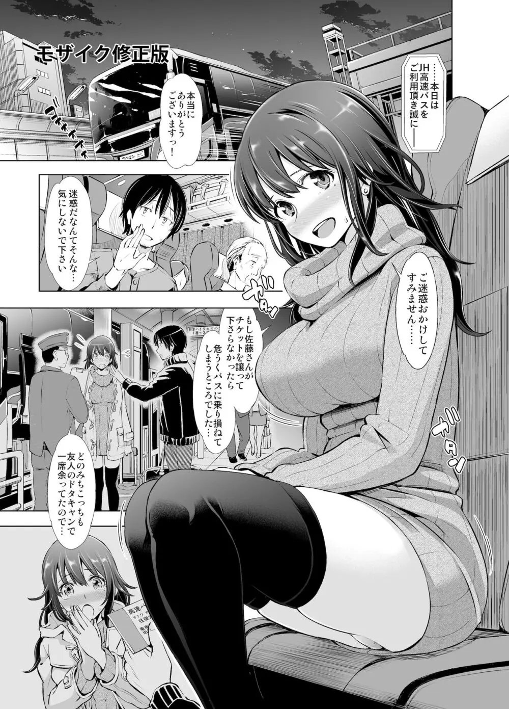 夜行バスで隣り合わせた巨乳JDにいたずらしてたら最後までイケちゃった件。