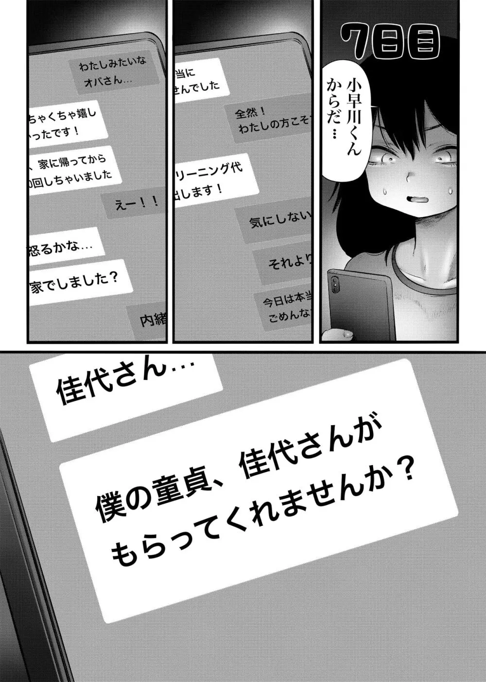 100日後に職場の年下バイトとア○ルS○Xする主婦（35）