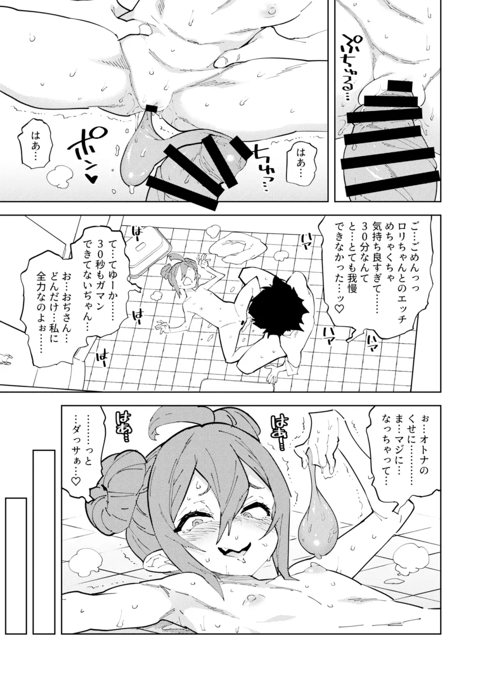 少子化対策メスガキちゃん