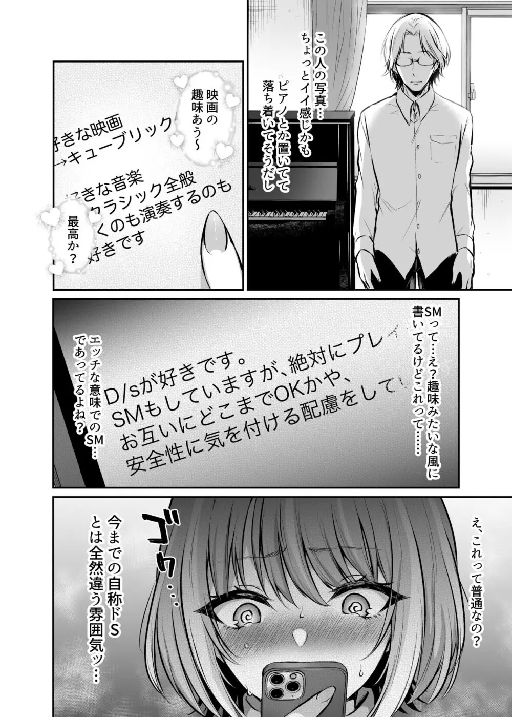 はじめての奴○契約～マチアプで見つけたご主人様に人生ぶっ壊してもらいま～す～