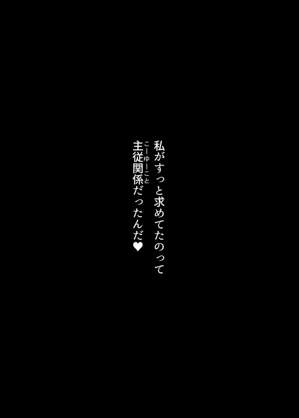 はじめての奴○契約～マチアプで見つけたご主人様に人生ぶっ壊してもらいま～す～